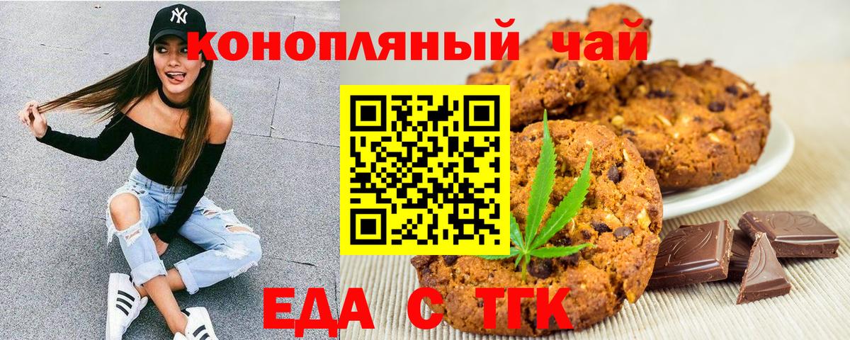 Еда ТГК марихуана  Вход с VPN  Урус-Мартан 