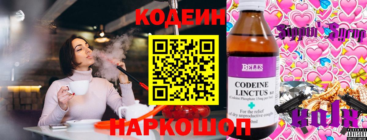 Codein Purple Drank  Кодеиновый сироп Lean напиток Lean (лин)  Вход с VPN  Урус-Мартан 