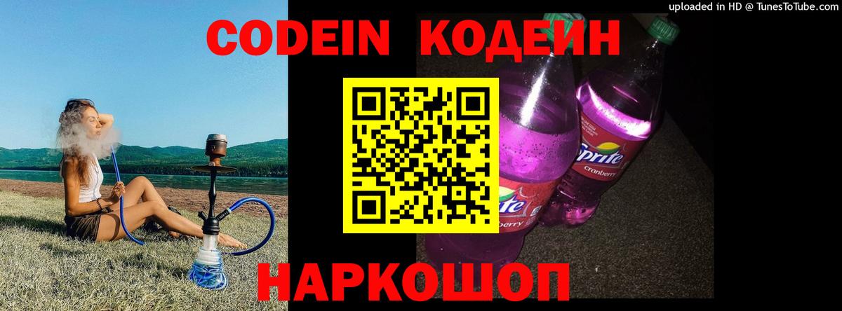 Кодеин напиток Lean (лин) Урус-Мартан