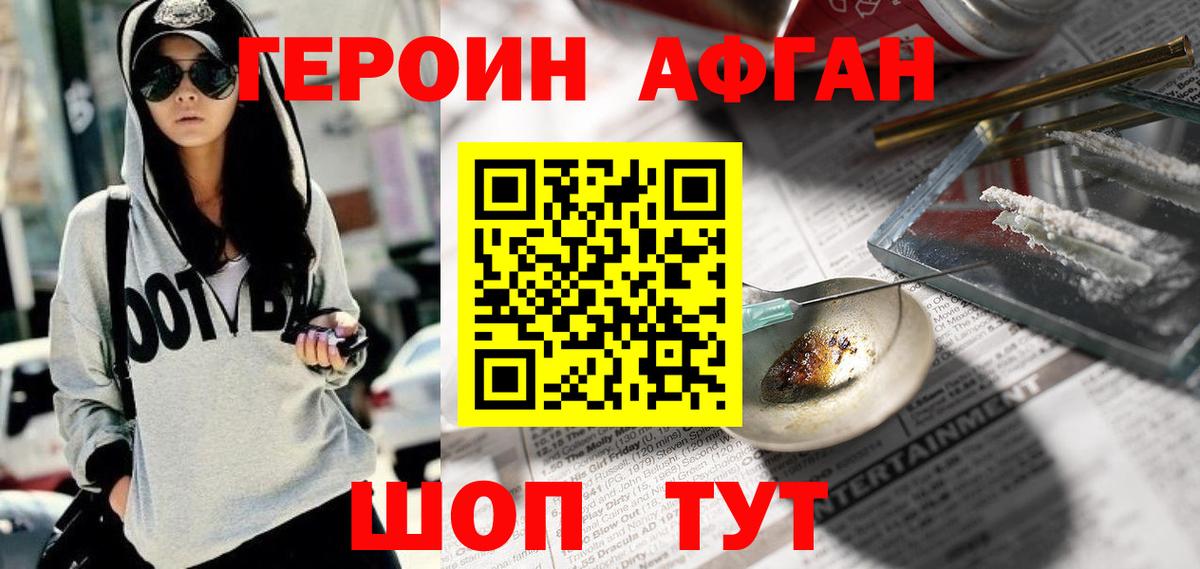 Героин афганец Урус-Мартан